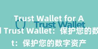 Trust Wallet for Android Trust Wallet：保护您的数字资产