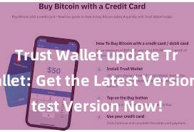 Trust Wallet update Trust Wallet: Get the Latest Version Now!