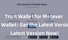 Trust Wallet for Metaverse Trust Wallet: Get the Latest Version Now!