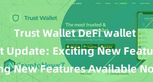 Trust Wallet DeFi wallet Trust Wallet Update: Exciting New Features Available Now